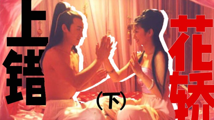 [Shattering Childhood Dreams 2] Li Yuhu gets into the wrong wedding sedan chair and finds true love!