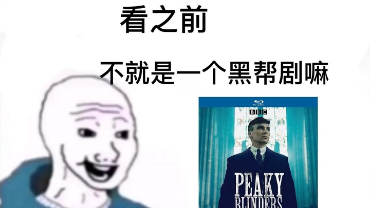 【浴血黑帮】看之前vs看之后