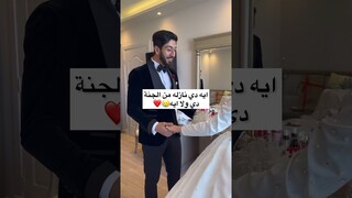 الفيرست لوك قبل الفرح❤️