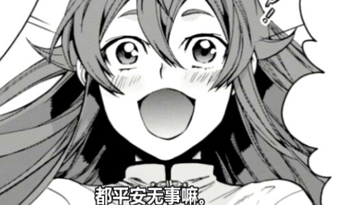 Chapter 50 of Mushiro: Reincarnation - Starting Life is a big shock. All of Alice's relatives have p