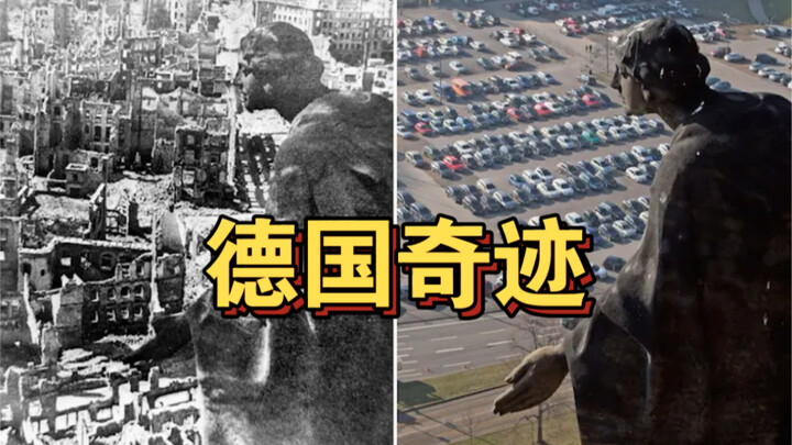 曾经有人说德国光是清理废墟就要二十年，要发展经济更是不可能，结果…