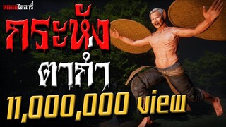 ผีกระหังตาก่ำ