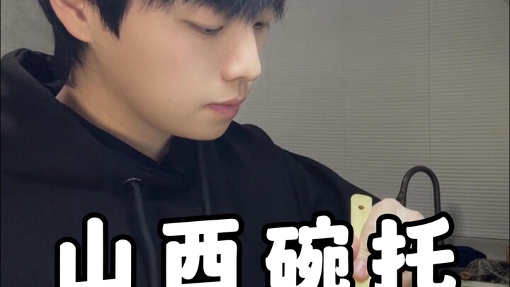 فقط أبناء شانشي يعرفون كم هو لذيذ — "وان تواو"