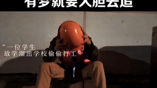 Seorang siswa menyelinap keluar sekolah setelah pulang untuk bekerja paruh waktu secara diam-diam, j