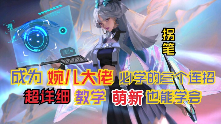 [Hook Pen] [Reverse Parking] Advanced Techniques Every Provincial Shangguan Wanyue Player Must Maste