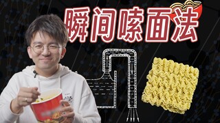 How to finish your roommate's instant noodles in one bite? I'll teach you how to do it once