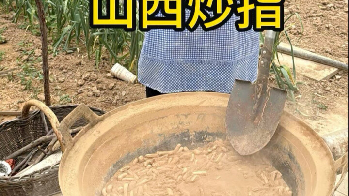 山西大娘爱吃土，黄土下面炒沸腾，一天吃700斤