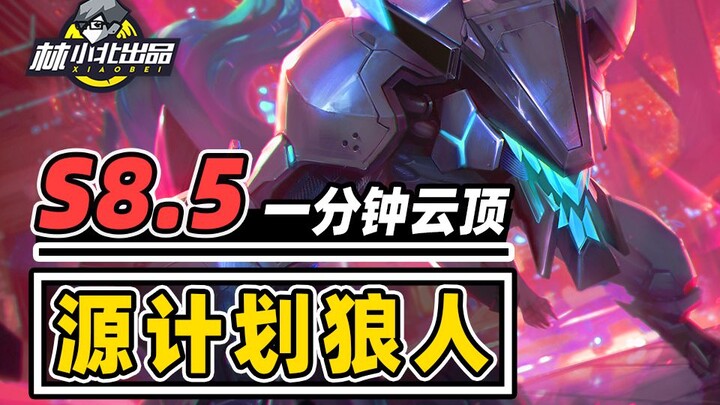 Learn the New Source Plan Werewolf in 1 Minute! Hot Reboot Live—Master the Top 3 Lineups in CN Serve