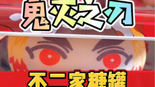 【鬼灭之刃】不二家糖罐