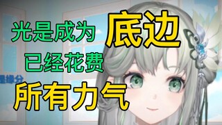 “我点开虚拟主播分区刷到最下面，才找到主播你”