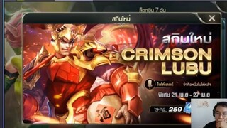 ROV ไร้สาระ  - ลิโป้เกราะทองแม่มโคตรสวย