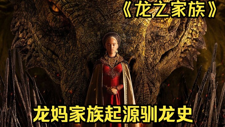 Game of Thrones spin-off “House of the Dragon” just dropped—and the commentary version is here to bl