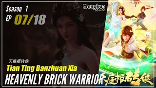 【Tian Ting Banzhuan Xia】 Season 1 Eps. 07 - Heavenly Brick Warrior | Donghua - 1080P