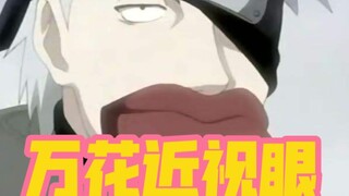 Saat Obito menatap Kakashi, dia rabun! ! ! !