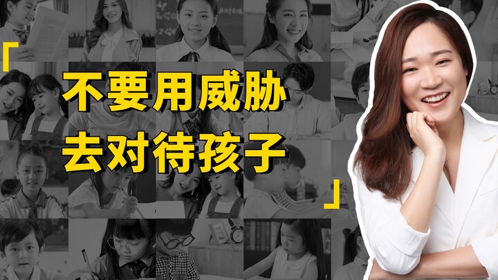 อย่าใช้คำขู่ในการพูดคุยกับลูก