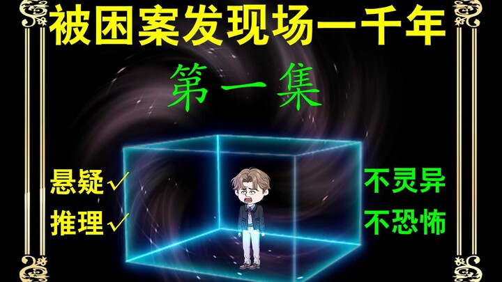 [Episode 1] Trapped at the crime scene for a thousand years, now back with a vengeance