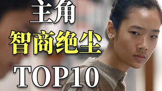 البطل ذكي لدرجة أنه يصفق بدهشة! قائمة أفضل 10 أفلام تتميز بذكاء البطل العالي