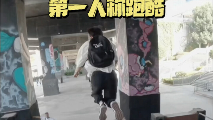 First-Person Happy Parkour After School