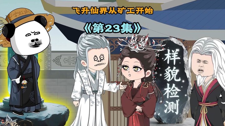 男修，最重要的还是修为天资，帅又不能当饭吃 #二次元 #原创动画