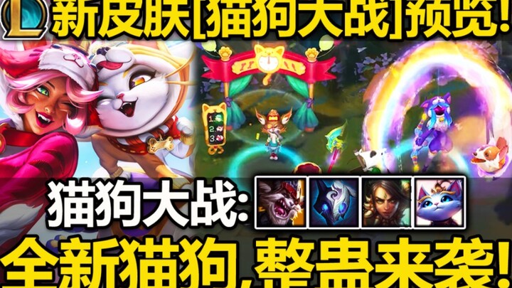 Pratinjau skin baru LOL [Perang Kucing‑Anjing]: Kitty/Kayn/Elise/Amumu! Elise berubah jadi kucing ke
