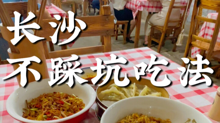 Changsha in All Its Lively, Everyday Glory—Do You Eat Like This Too?