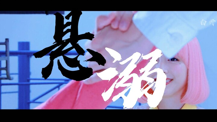 【假面骑士exaid/帕梦/台词向】我就是你 你就是我-悬溺