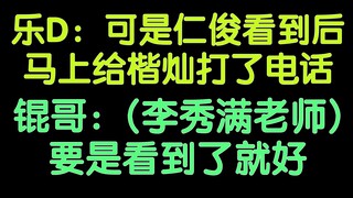 Kisah lebih detail tentang berapa kali Xiao Xiong salah masuk grup, ternyata Ren Jun yang menyelamat