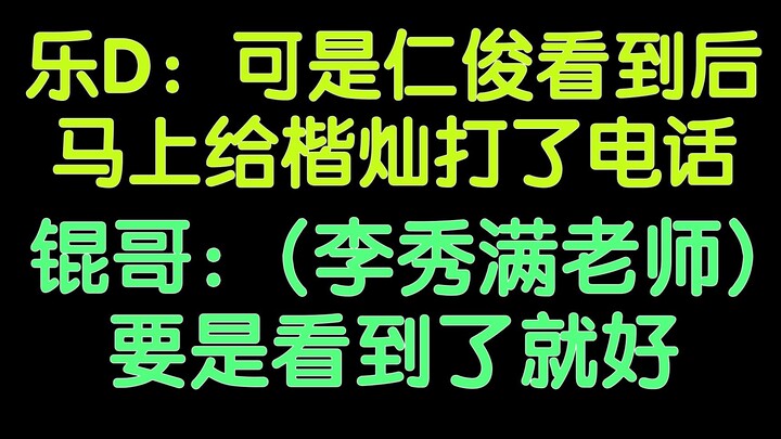 التفاصيل الأكثر دقة حول كيف أرسل الدب الصغير إلى المجموعة الخطأ، اتضح أن رينجون هو من أنقذه! لا عجب 