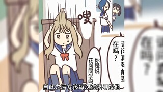 脑回路清奇的学妹