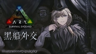 【Daun】 Diplomasi Kapal Hitam Pedagang Kematian 【Ark: survival evolve】