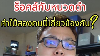 คำใบ้ร็อคส์กับหนวดดำเกี่ยวข้องอะไรกันมีมานานแล้ว !? l วันพีช#วันพีช #หนวดดำ #ร็อคส์