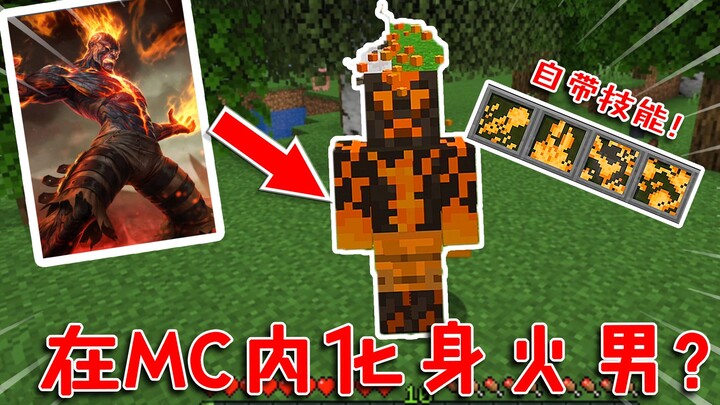 我的世界：我在MC里玩LOL？四个技能完美还原，MC果然是万能的！