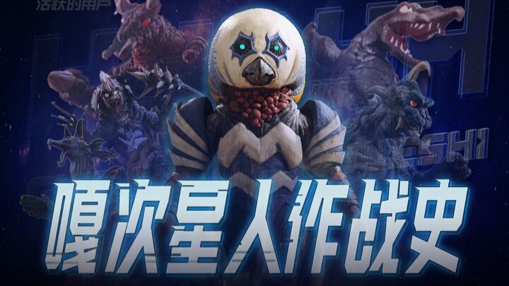 怪可梦战术大师？？？嘎次星人活跃史