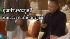 (เต็มเรื่อง) เสิ่นชิงฉือ