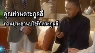 (เต็มเรื่อง) เสิ่นชิงฉือ