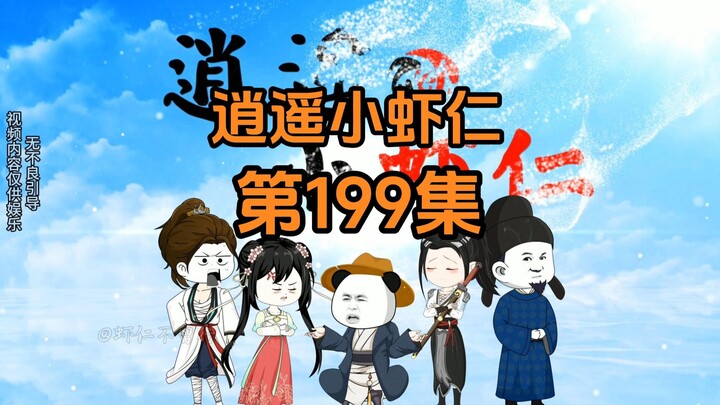 199集