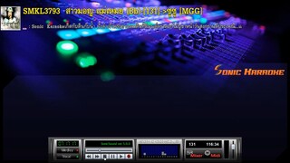 สาวมอญแม่เหมย - ซูซู (MIDI KARAOKE)(Backing Track)