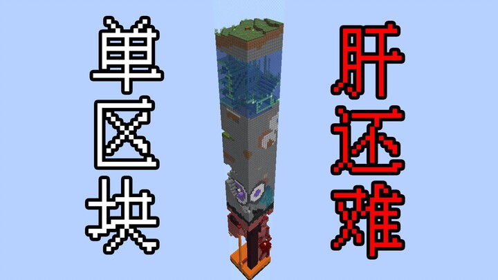 Chế độ sinh tồn một khối cực khó – Tập 2: Bắt đầu xây tháp quái để làm giàu – Minecraft