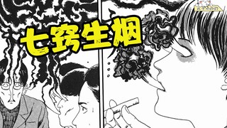 都什么年代了还在抽传统香烟？看看恐怖漫画家对于香烟的理解吧！《伊藤润二：烟草会》