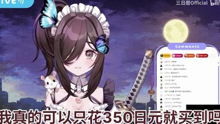 日本vtuber去买老干妈时发现价钱便宜了将近一半