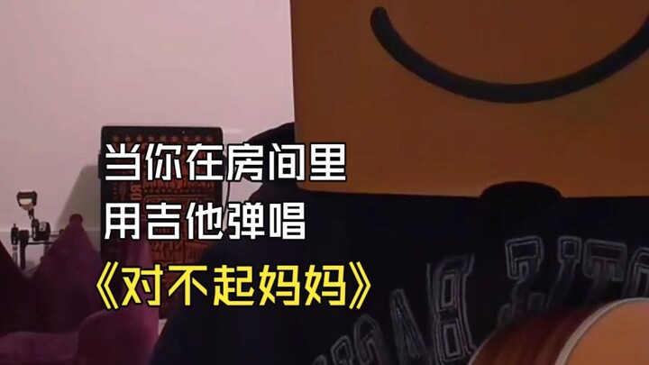 เมื่อคุณนั่งเล่นกีตาร์ร้องเพลง “ขอโทษนะแม่” อยู่ในห้อง ชื่อเพลง: Im Sorry Mom ศิลปิน: Marino เพลย์ลิ