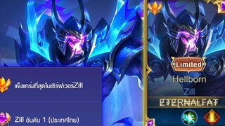 Rovการเดินเกมของ Zill อันดับ1ไทย ฮีโร่สุดพริ้วกับสเต็ปการเลี้ยงสกิล คอมโบชุดเดียวหาย!!
