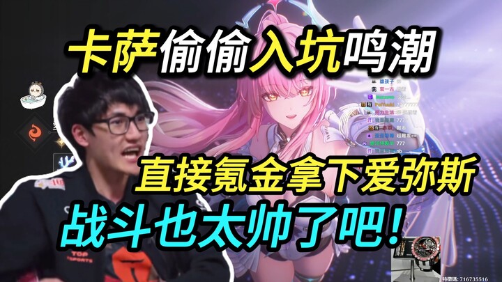 Kasa baru mulai main Mingchao! Langsung mengeluarkan uang untuk mendapatkan Emy? Setelah mencoba sis