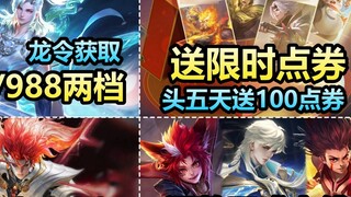 Limited-time coupons are back! Get 100 coupons first! New skin for Ma Chao is now available! Ao Yin 