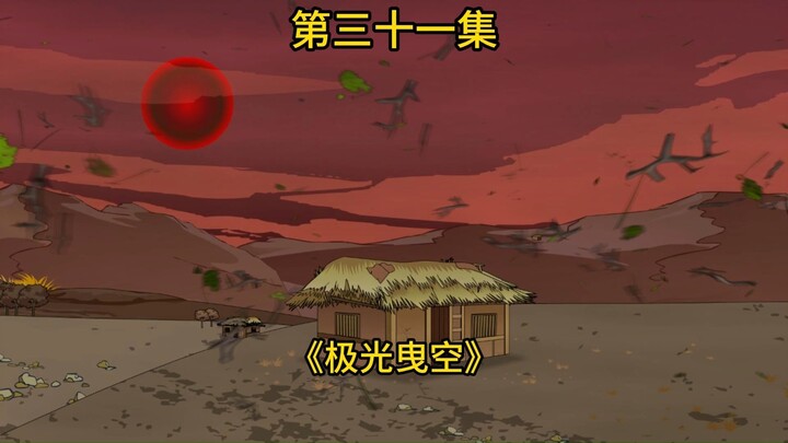 31集