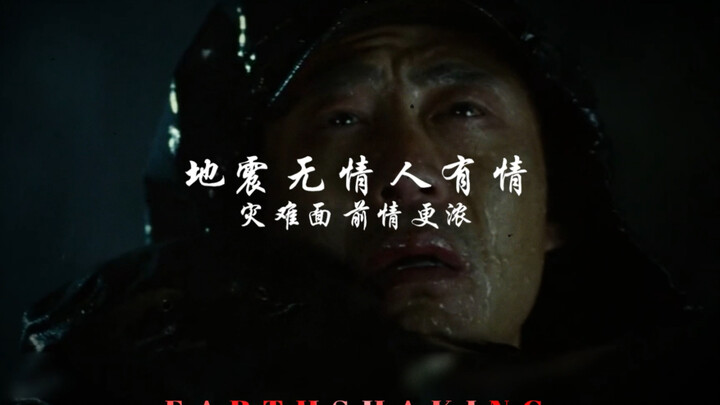 “แผ่นดินไหวไร้ความรู้สึก แต่มนุษย์มีใจ” #ทุกเฟรมล้วนเต็มเปี่ยมด้วยความรัก