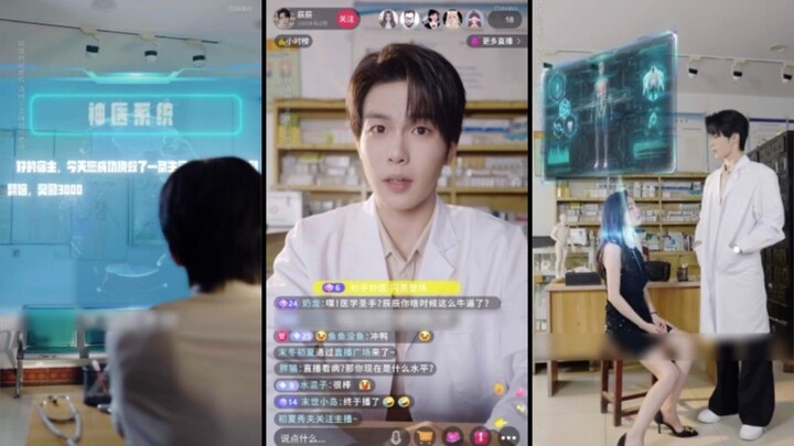 ซือเฉิน คุณหมอไลฟ์สดรักษาคนไข้เปิดระบบเทพโอสถ