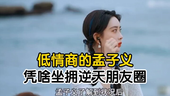 Mạnh Tử Nghĩa chủ động chăm sóc Tống Y Nhân 【Mạnh Tử Nghĩa】【50 km Đào Hoa Ổ】