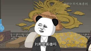 012，虾仁疑是身份曝光，刘邦再失谋士张良