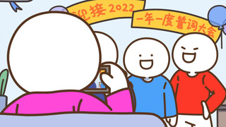 上了蓝不倒列车，2022就难不倒你了噢